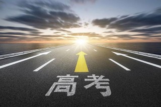 高考路上