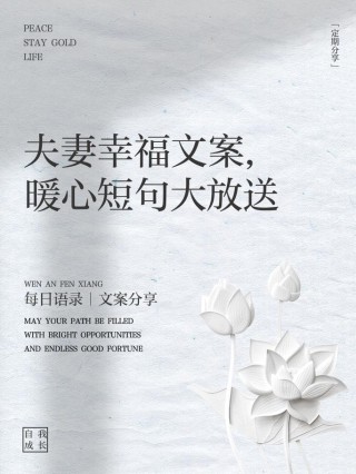 晒夫妻甜蜜幸福的句子一