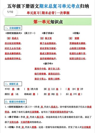 小学五年级语文下册全册知识点分单元归纳