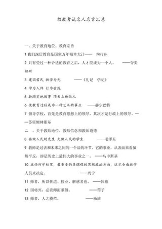 教师考试常考名言合集来啦！