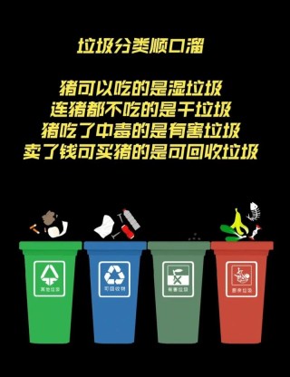 垃圾怎么分类，属于它的顺口溜来啦