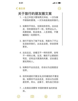 很想去旅行的心情说说（很想去旅游的心情说说短句）