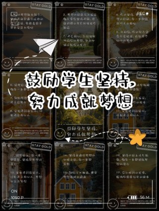 鼓励自己的二十句话，为了梦想，我们整装待发