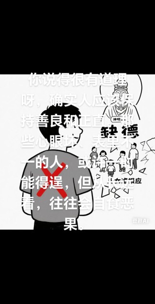 心中藏恶魔眼中无良人语录（“ 心中藏恶鬼 目中无良人 ”什么意思）