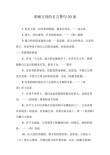 2018高考作文写作素材：关于尊敬老人孝顺父母的名言警句