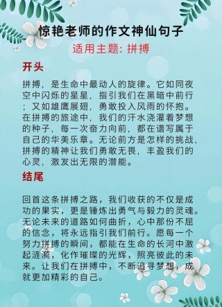 鼓励高三学生拼搏的话，高三学子，勇往直前，拼搏无悔