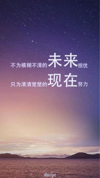 正能量满满的励志经典语录，总有一句激励你