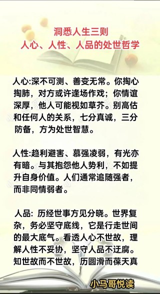 10句经典俗话，看穿人性，说透人生