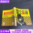 富人狼性，穷人羊性