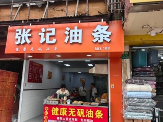 探店：从早晨开到深夜的点心食堂，老饕们都馋这里的烧饼油条