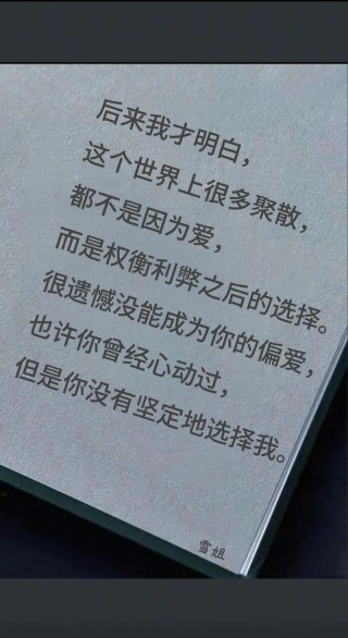 不是没等你，而是你没选择我。#文案