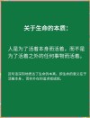 年轻，活出生命的质量
