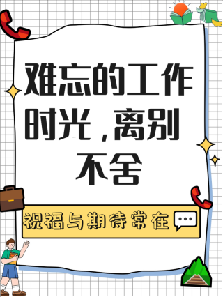 离职了，2023上半程最好的告别