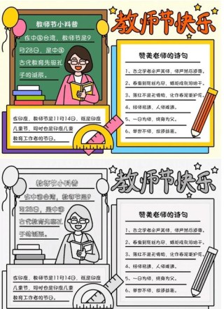 教师节祝福语，教师节祝福语精选