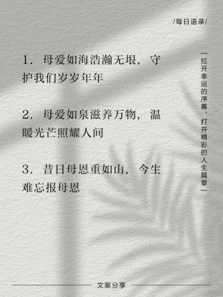 关于母爱的名言名句，母爱的伟大与温暖——名言名句集锦