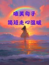 阳光与微风，爱的温柔呼唤，写给最亲爱的你