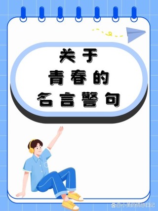 我还有多少青春可以挥霍？