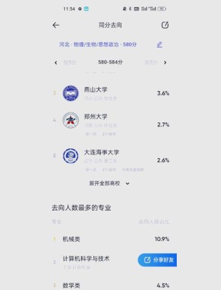 夸克高考志愿填报系统查询要收费吗