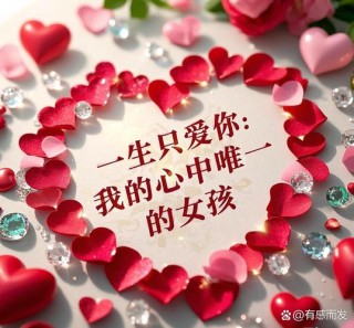 一生，只爱你一人，余生，只念你一人