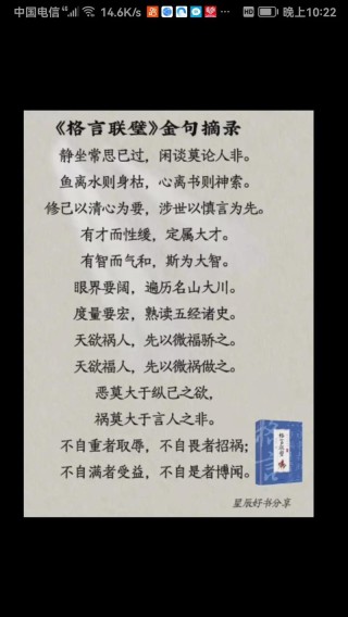 《世说新语》中十大醒世名言，句句经典，值得铭记