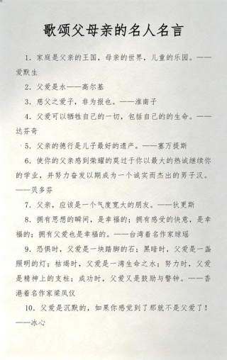 关于母爱父爱的名言，母爱与父爱的名言，珍视生命中的无尽深情