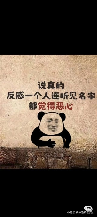 仇人让我活得更带劲