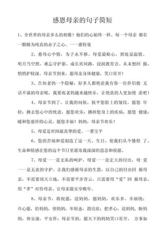 关于感恩父母的优美句子