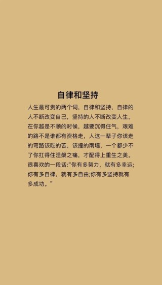 坚持自律的励志句子，自律铸就成功之路，励志箴言