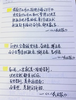 作文应用。同样是金句，人民日报可真的太会写了