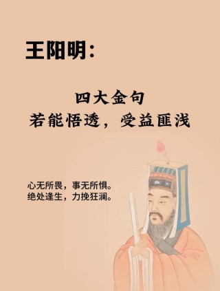 伟大的人格，人人可修，要学圣人王阳明，先破了心中贼