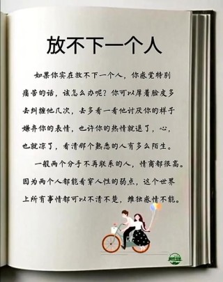 如果你有放不下的人