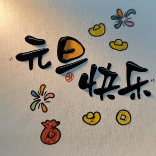 元旦朋友圈必发文案