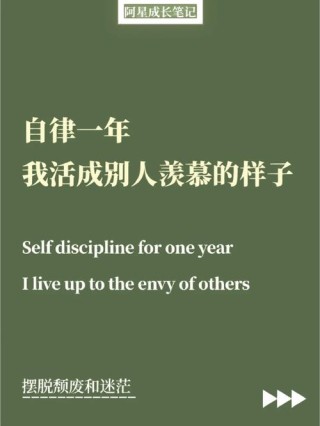 所有优秀背后，都是苦行僧般的自律