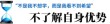 人逢三十添宝贝 （打一字）