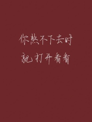 优质干净的文艺励志文案