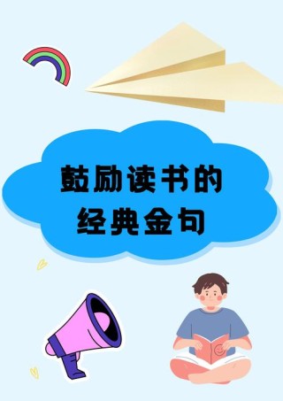 青少年必读的经典读物！一本书激励你的孩子为理想而奋斗