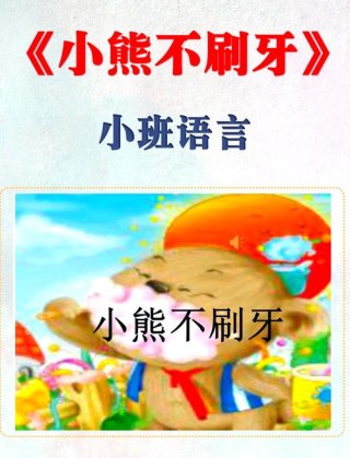 激励小学生的100个寓言故事-故事3、熊的失败