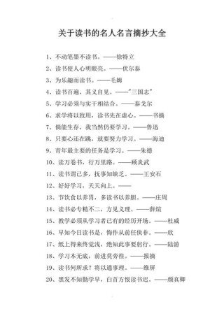 励志读书的名言名句，励志读书，名言箴言启心智