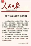 与其担心未来，如现在好好努力?励志文章