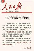 与其担心未来，如现在好好努力?励志文章