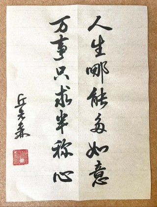 人生格言八个字，人生格言，积极向上，勇往直前。