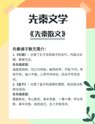 先秦诸子散文常识