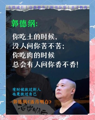 你所熟悉的郭德纲的很多金句，都来自于中国的这部经典