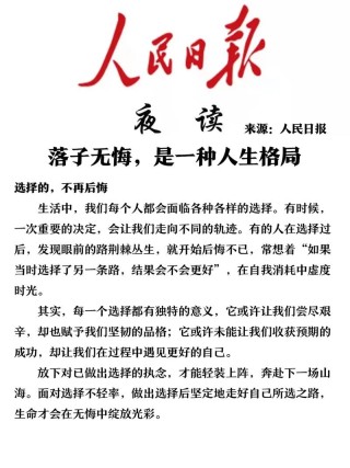 夜读 | 遵从自己的内心去过好这一生
