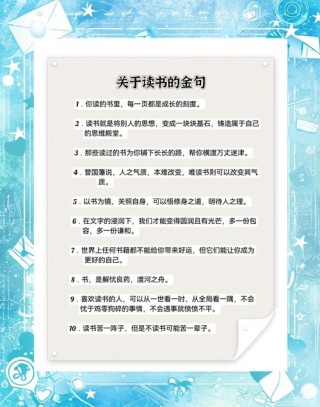 关于读书的名言警句，值得收藏