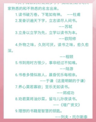 关于读书的名言名句短一些，读书名言，书海无涯，智慧无界。