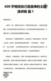 相信自己是最棒的