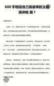 相信自己是最棒的