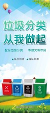 垃圾分类，你我先行