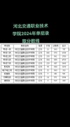 内蒙古交通职业技术学院在河北2026各专业招生人数、录取分数线（附：招生计划表）
